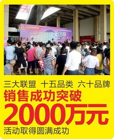 大漢金橋三大聯盟家居建材超級大團購創銷售新紀錄，總銷售額突破2000萬