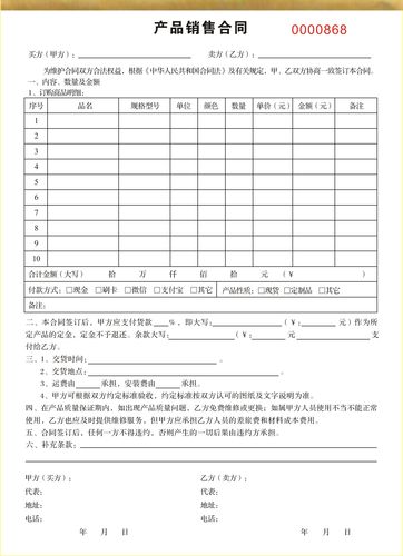 家電陶瓷建材電器門窗訂貨單購銷協議